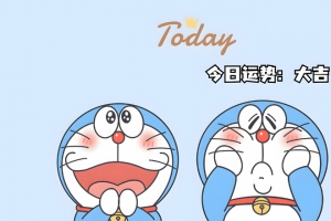 今日运势大吉 哆啦a梦 3440x1440带鱼屏壁纸超高清