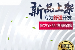 淘宝简约扁平新品上架PSD主图背景素材