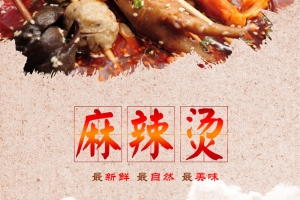 麻辣烫冒菜海报背景图片大全