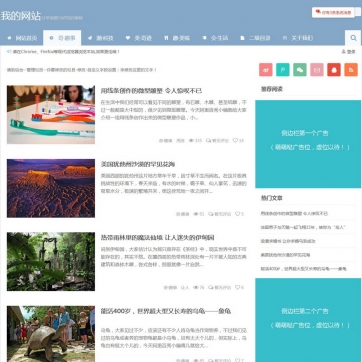 帝国CMS整站模板-个人博客新闻资讯-自适应HTML5简洁高效