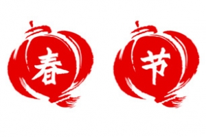 春节快乐红色元素