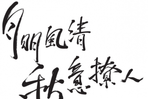 秋天诗句