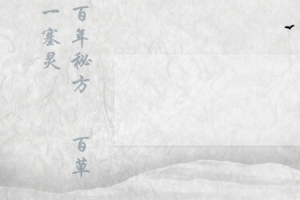 中国风中医养生banner背景