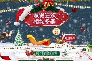 双旦狂欢相约冬季卡通店铺首页