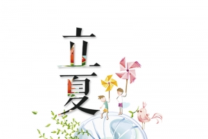 创意风格立夏海报插画设计素材-高清PNG透明免扣元素字体免费下载