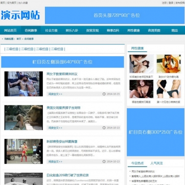 帝国CMS门户模板源码，资讯美女娱乐八卦两性健康，支持手机端