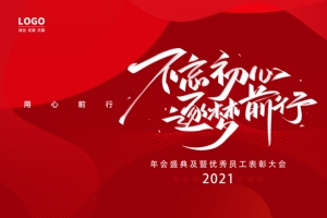 红色不忘初心 筑梦前行