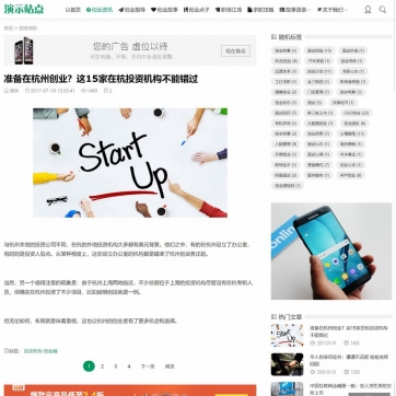 帝国CMS自适应新闻资讯博客模板 | HTML5响应式整站解决方案