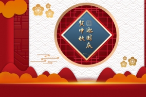 贺中秋迎国庆云纹元素