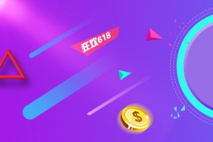 618促销简约蓝色电商banner