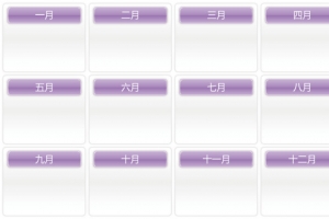 矢量月份ppt元素