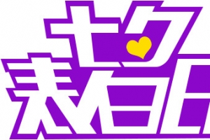七夕表白日紫色七夕情人节