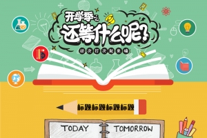 开学季卡通学习用品店铺首页背景