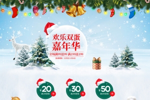 欢乐双旦嘉年华白雪冬装促销店铺首页