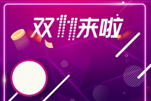 双11来啦紫色渐变美妆PSD分层主图