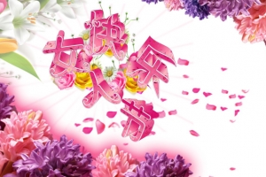 女人节