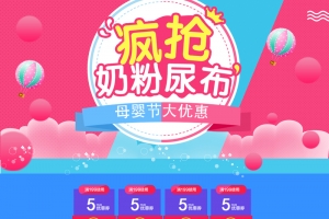 疯抢奶粉尿布母婴产品店铺首页