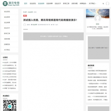 帝国CMS整站模板：手机自适应HTML5新闻资讯博客，支持收费视频播放与下载