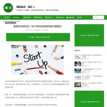绿色生态风，自适应HTML5博客模板：帝国CMS后台，文章新闻整站轻松建
