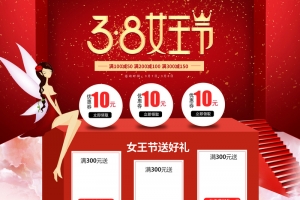 38女王节红色美妆店铺首页