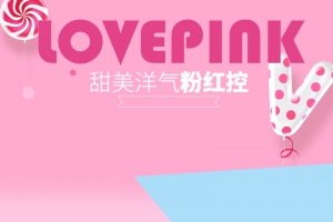 粉色唯美可爱女装PSD分层主图背景素材
