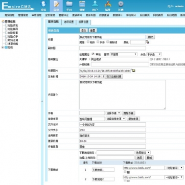 帝国CMS新闻资讯模板：整洁大气，HTML5响应式，打造专业手机博客文章平台后台功能