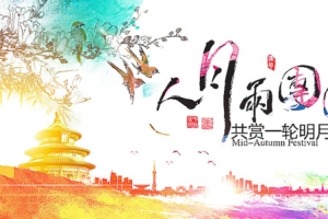 中秋创意插画
