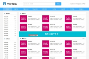 智能网址导航站 | 帝国CMS自适应HTML5源码，二维码便捷访问，支持全设备