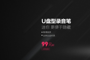 黑色高端大气录音笔banner