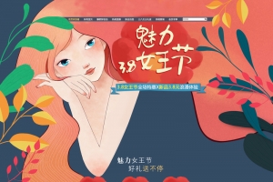 卡通手绘女孩魅力38女王节店铺首页