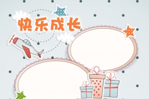 卡通儿童成长档案相册背景素材