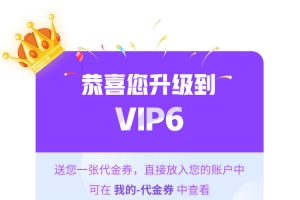 恭喜你升级到6级弹窗界面设计