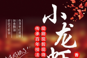 辣椒蒜蓉香辣小龙虾