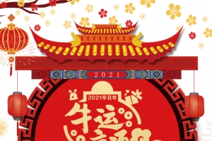 牛年大吉大利