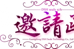 邀请函艺术字高清免抠素材