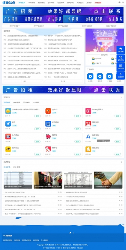 帝国CMS软件资源下载推广HTML5自适应响应式手机整站模板加强版