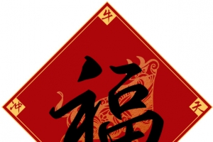 牛气冲天：福