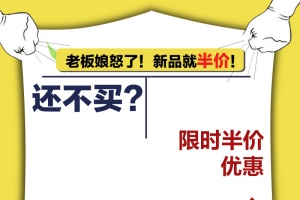 半价优惠促销背景