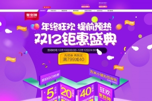 双12钜惠盛典促销店铺首页