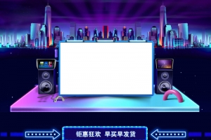 双十一首页背景模板