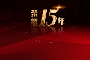 荣耀15年背景模板大全