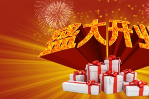 淘宝盛大开业图片