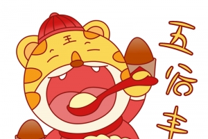 虎年卡通手绘可爱老虎喜庆祝福美食元素