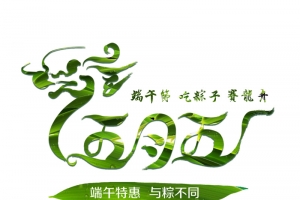 与粽不同