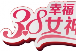 艺术字