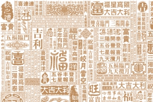 中文各种祝福话语