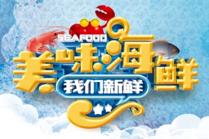 卡通蓝色海鲜背景海报
