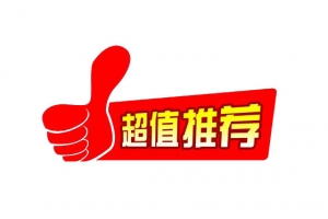 超值推荐图标