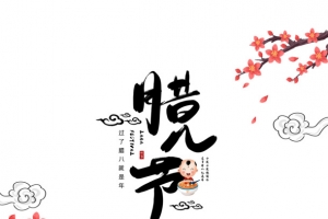 腊八梅花手绘人物粥祥云