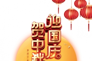 中秋国庆贺中秋迎国庆月亮灯笼幕布